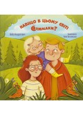 Навіщо в цьому світі слимаки? 